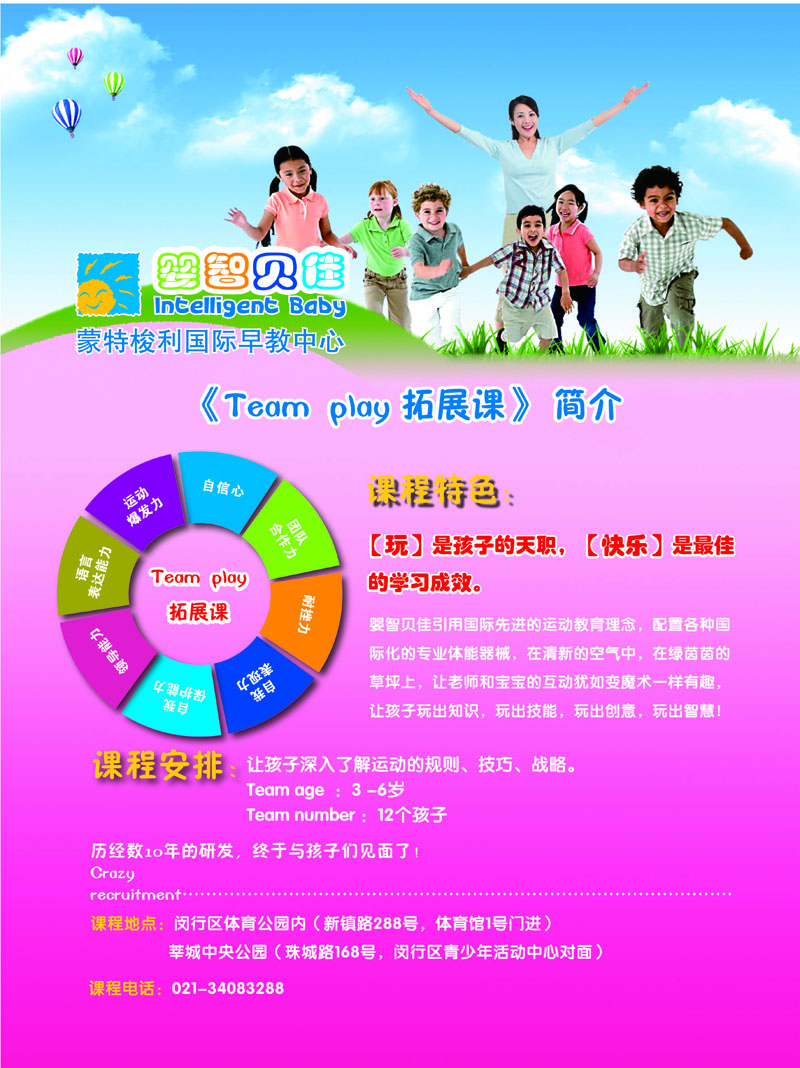 《Team play 拓展課》終于和孩子們見面啦！