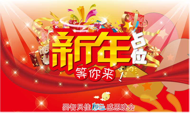 嬰智貝佳2015迎春晚會亮點(diǎn)搶先看！【附花絮】