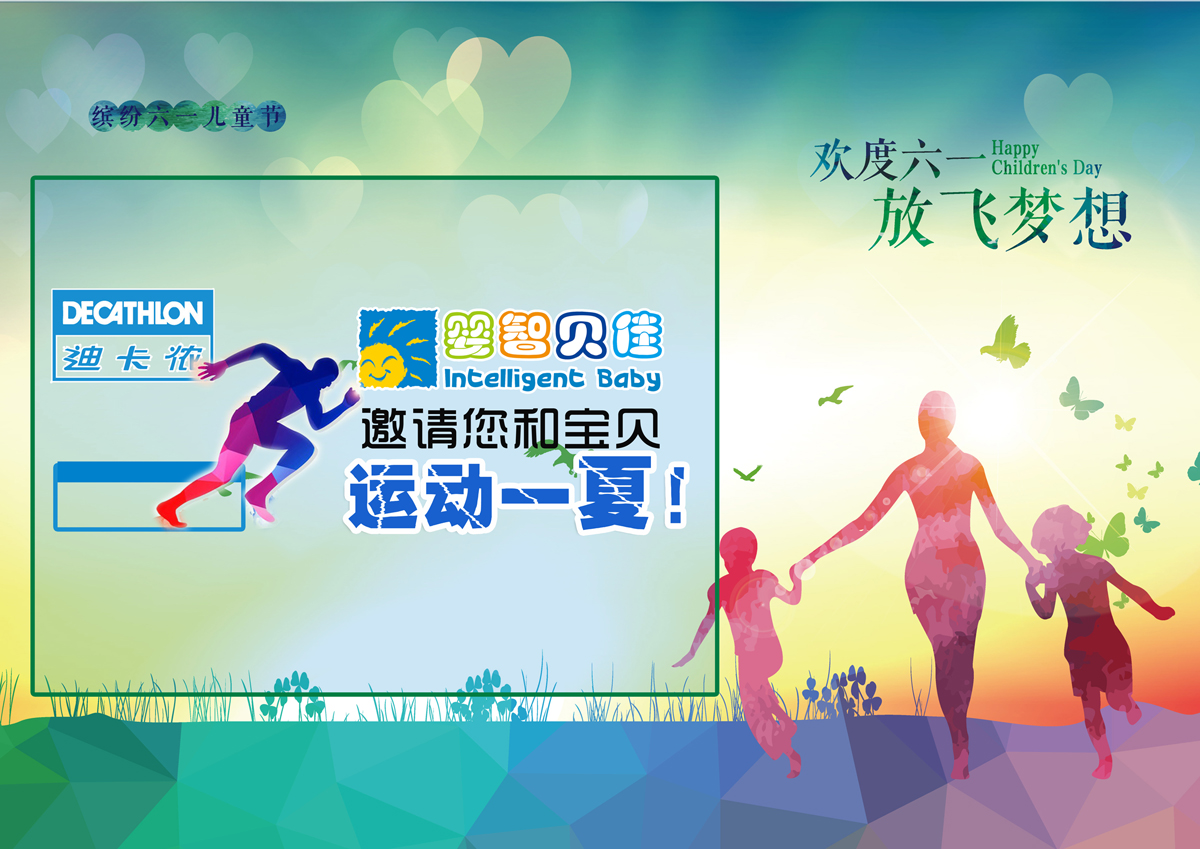 嬰智貝佳2015攜手迪卡儂邀請您和寶貝運(yùn)動(dòng)一夏！
