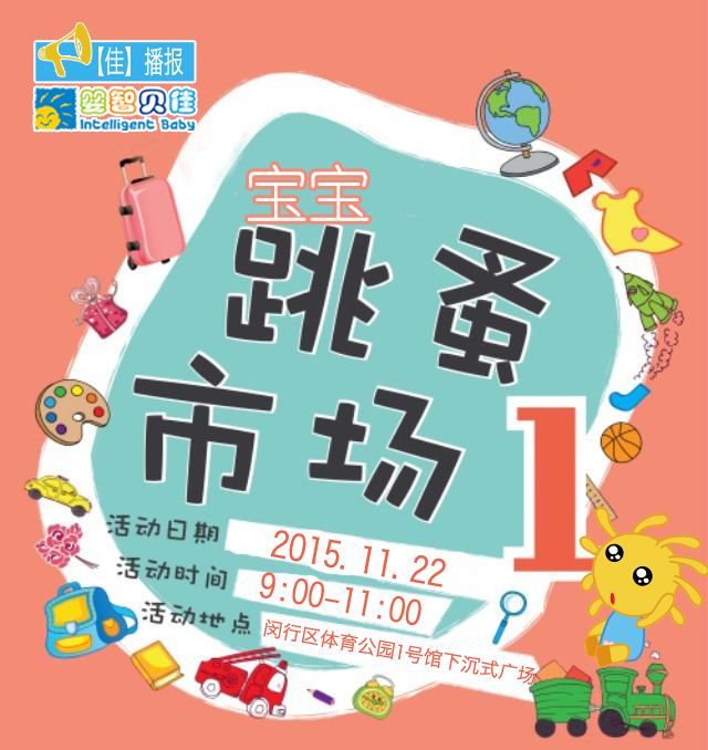 寶貝來吧，寶寶跳蚤市場領(lǐng)券開始啦！