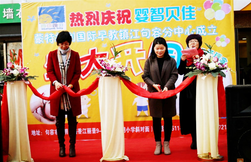 禮炮轟鳴 慶祝嬰智貝佳句容香江園開(kāi)業(yè)