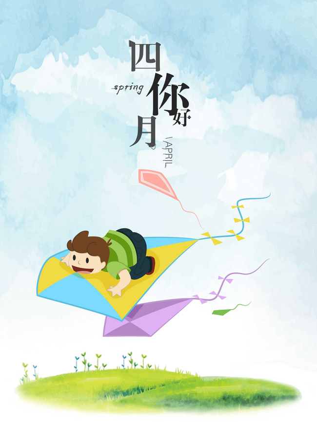 四月，嬰智貝佳與風(fēng)箏有個(gè)約會(huì)！